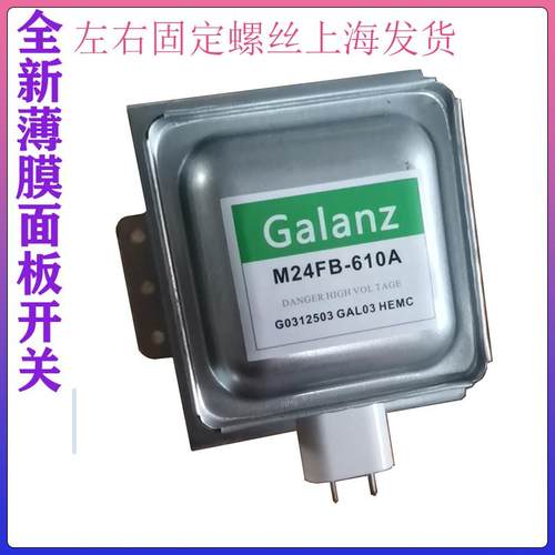 适用格兰仕微波炉磁控管M24FB-610A 微波炉配件 格兰仕磁控管353327