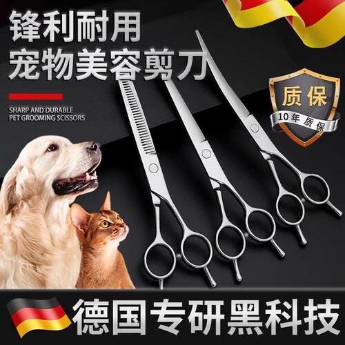 德国精工宠物美容剪刀狗狗剪毛专业修毛剪狗毛弯剪子泰迪理发