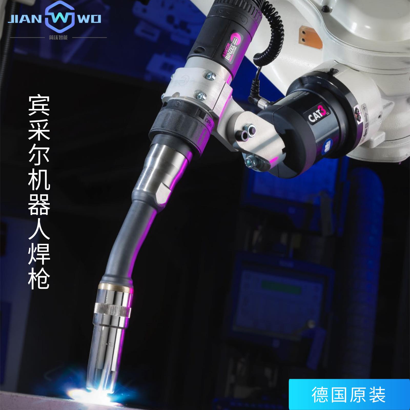 工业级宾采尔机器人焊枪RobotMountCAt3