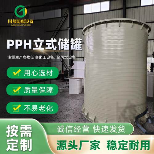 聚丙烯PP立式储罐缠绕罐 多规格化工容器 立式塑料盐酸罐 PPH储罐