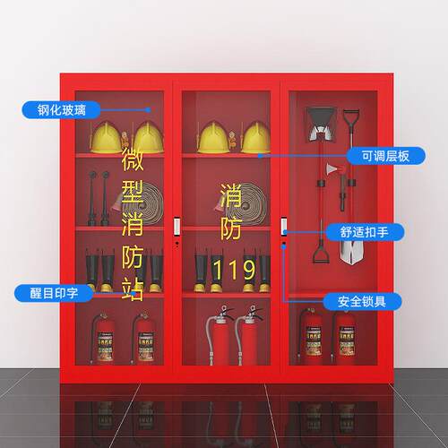 消防柜物OWS-xfg微型消防站套消全防柜消防应器材储存放急柜消防