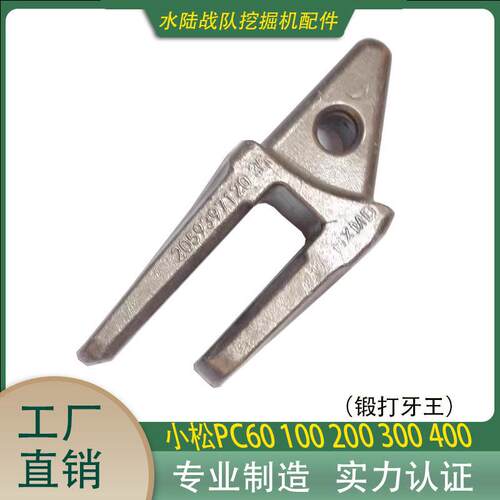 小松挖土机PC60 100 200 300 400锻打牙王斗齿座子斗根耐磨牙根