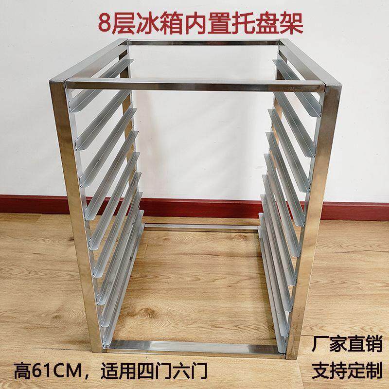 厨房冰箱内部托盘架插盘架多层不锈钢分层置物架冰柜冷藏方盘收纳