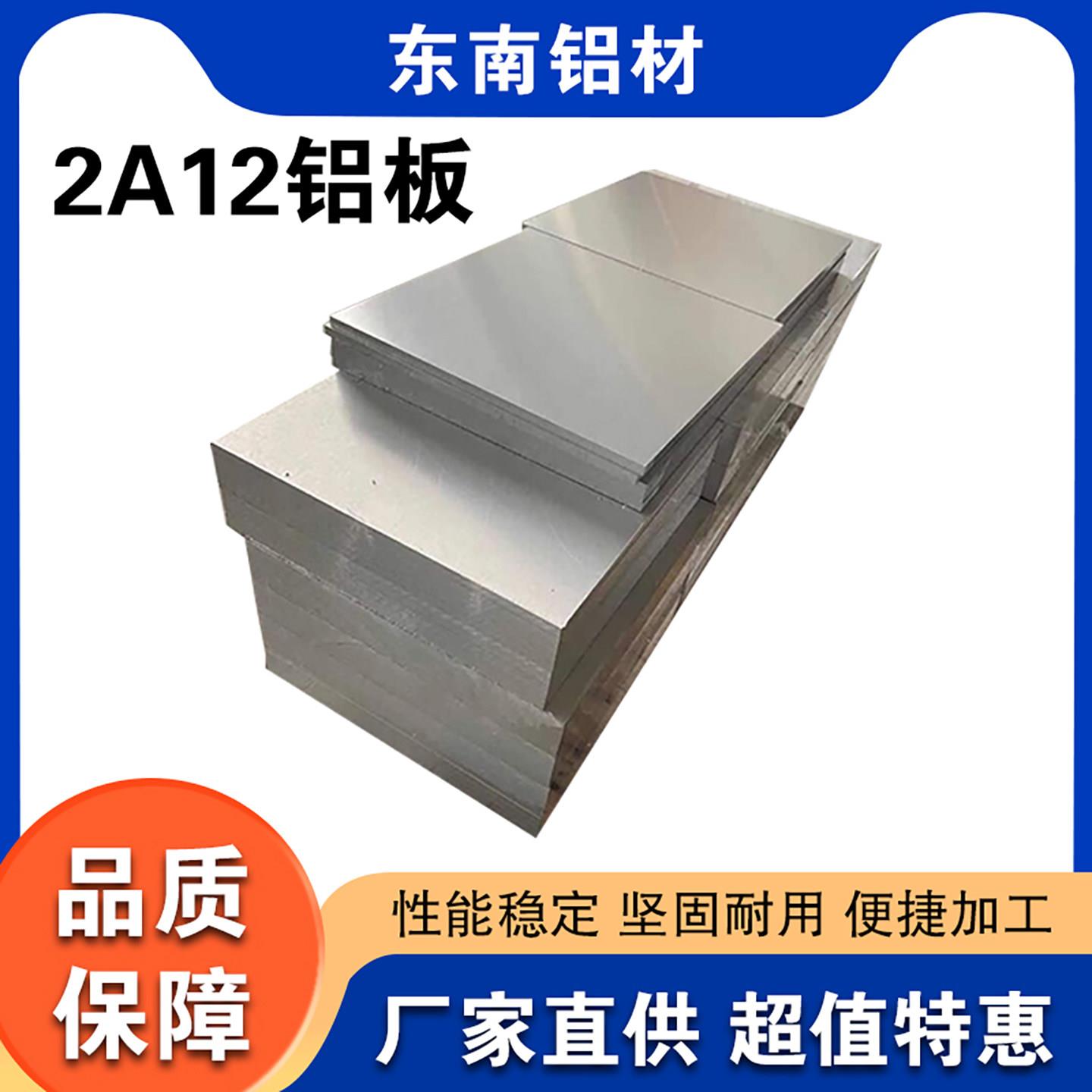 2A12铝板进口美铝5083 LY12 7075铝棒6061铝排5A06铝合金板T6T4T5图片