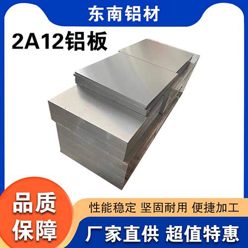 2A12铝板进口美铝5083 LY12 7075铝棒6061铝排5A06铝合金板T6T4T5