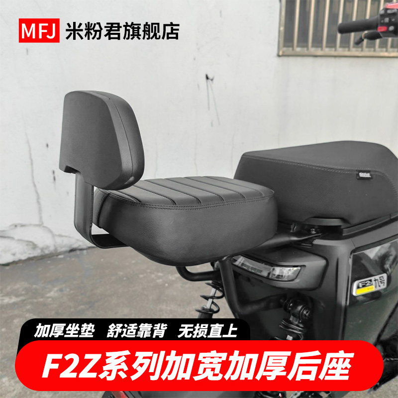 适用于九号F2zNZmix电动车MZmixFZF90MMAX载人加厚座垫后尾架后座