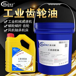 工业齿轮油N220 蜗轮蜗杆减速机油 号GB5903齿轮油风机油N320N150