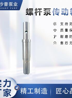 莫诺MONO 螺杆泵轴承座连接传动轴C19K /C19B /C1AA /C18B