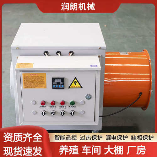 工业电暖风机大功率养殖育雏大棚电热暖风机智能大型烘干用热风机