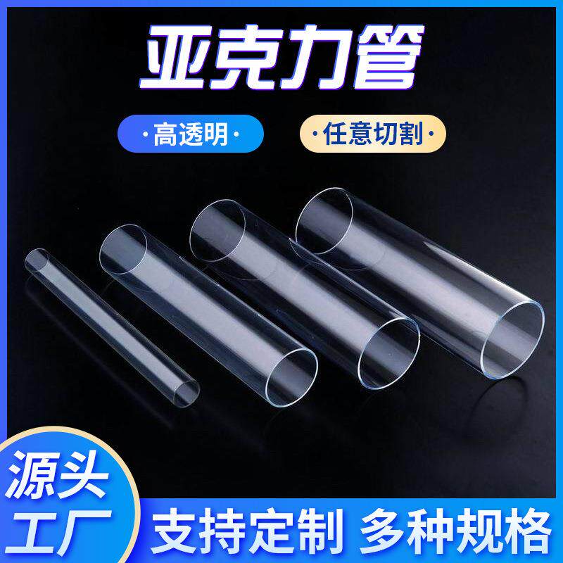 透明亚克力空心管透明水管高透明塑料硬管 空心管亚克力透明圆管