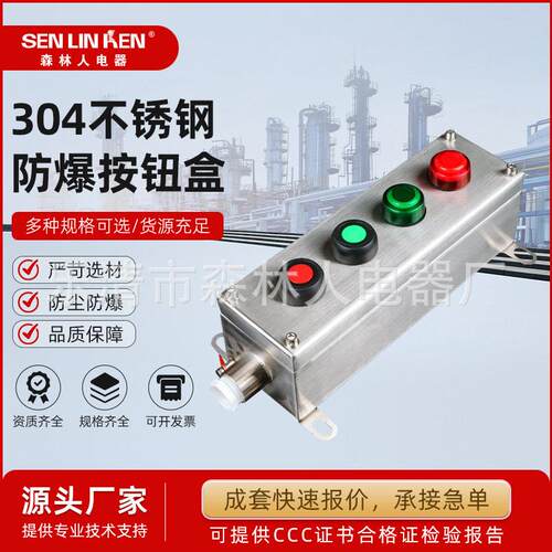 304不锈钢防爆按钮盒控制盒急停启动开关防水防尘防锈铝操作柱4孔