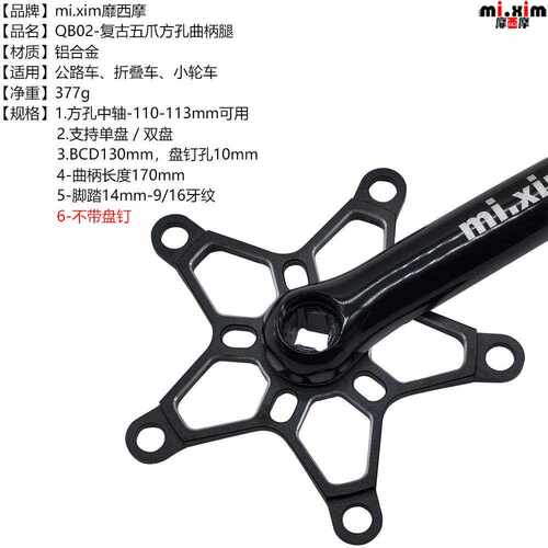 复古风自行车公路车折叠车单盘双盘方孔曲柄腿五爪牙盘腿Bcd130mm