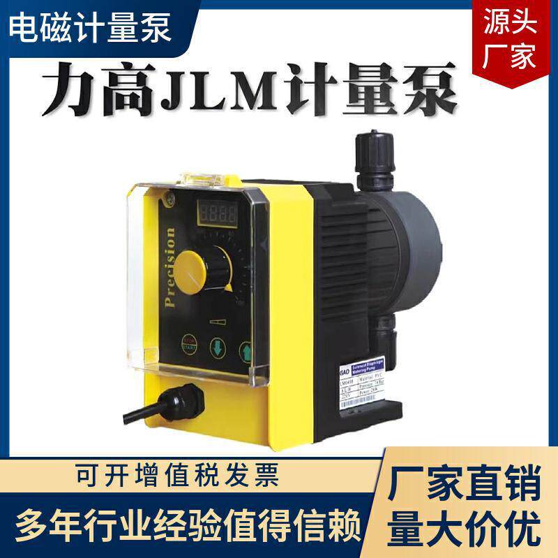 益品源销售力高计量泵电磁计量泵JBB型力高计量泵保证原装