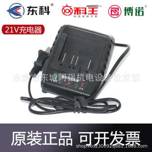 科王东科博诺21V充电器电动扳手角磨机手电钻电锤座充原厂充电器