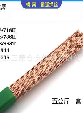 SKD11模具修补焊丝 H13/45#/P20/718/S136/NAK80/SKD61 氩弧焊丝