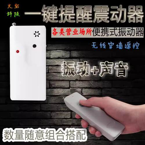 远距离无线遥控振动提醒器铁路员工地老人紧急呼叫求助震动蜂鸣器