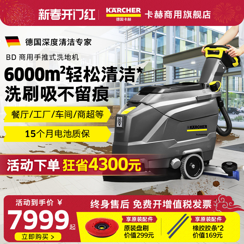 德国卡赫BD43手推式洗地机商用工厂车间商超无线工业扫地机