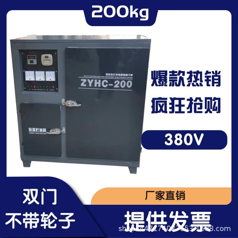 电焊条烘箱ZYHCG-200自动远红外电焊条烘干炉箱200K工业焊条烤箱
