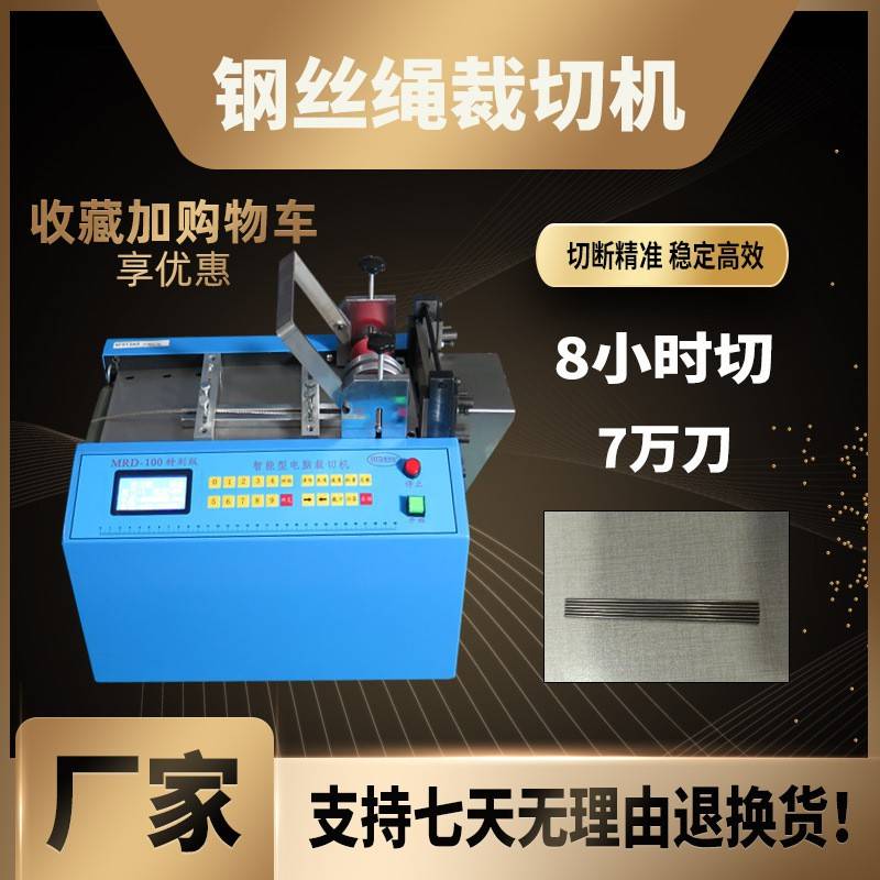 钢丝绳切割机电线电缆裁断机铁丝裁剪机铝线拉链尼龙漆包线裁切机