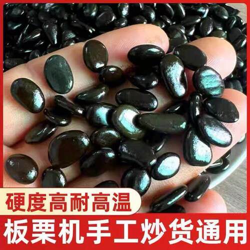糖炒栗子炒板栗专用沙板栗砂炒货扁黑沙天然黑石子人工炒货机通用