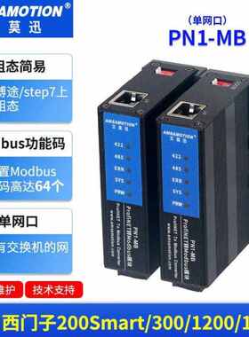 艾莫迅Profinet转modbusrtu485/422网关网桥通信协议转换器采集模