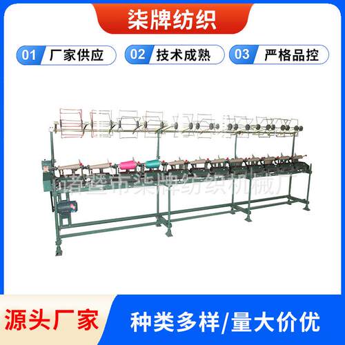 柒牌纺机筒管络筒机、络丝机，调丝机，倒丝机