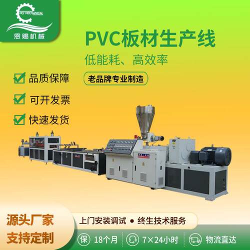 PVC木塑型材板材生产线塑料扣板护墙板设备全自动集成墙板生产线