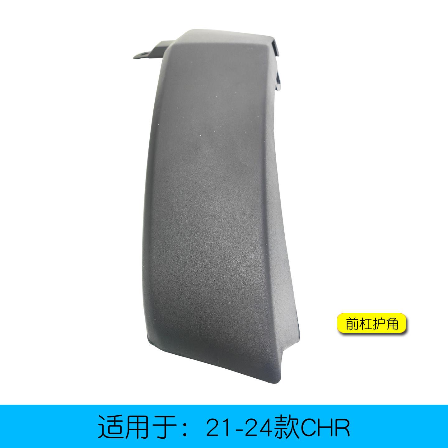 适用于21-25款CHR前杠装饰板护角chr保险杠包角护板导流扰流板盖