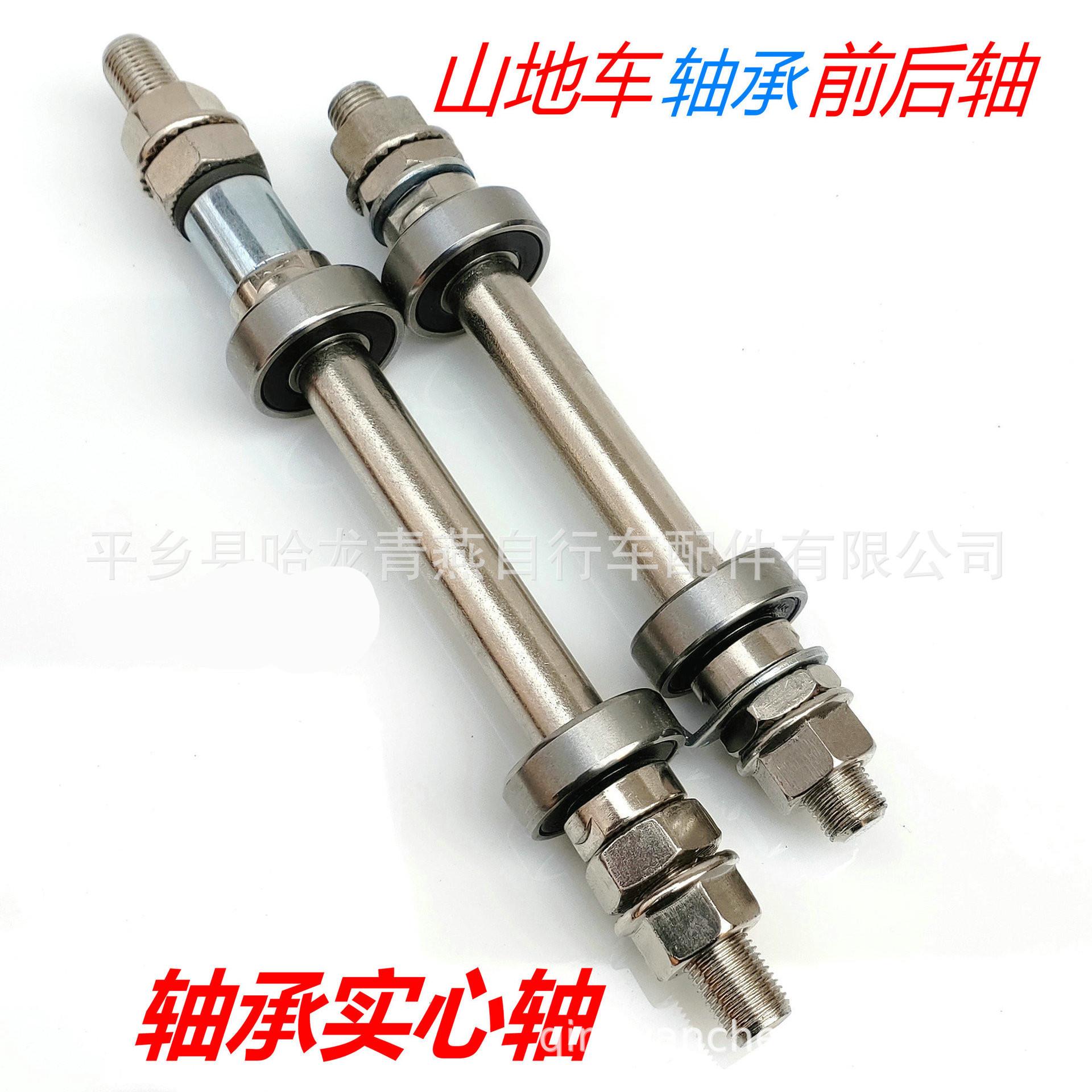 山地车轴承轴/自行车承轴实心轴/实心花鼓前后轴/培林前后轴/配件