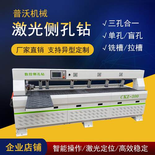 普沃木工机械数控全自动激光探头侧孔机隐形开槽打孔三合一拉米诺