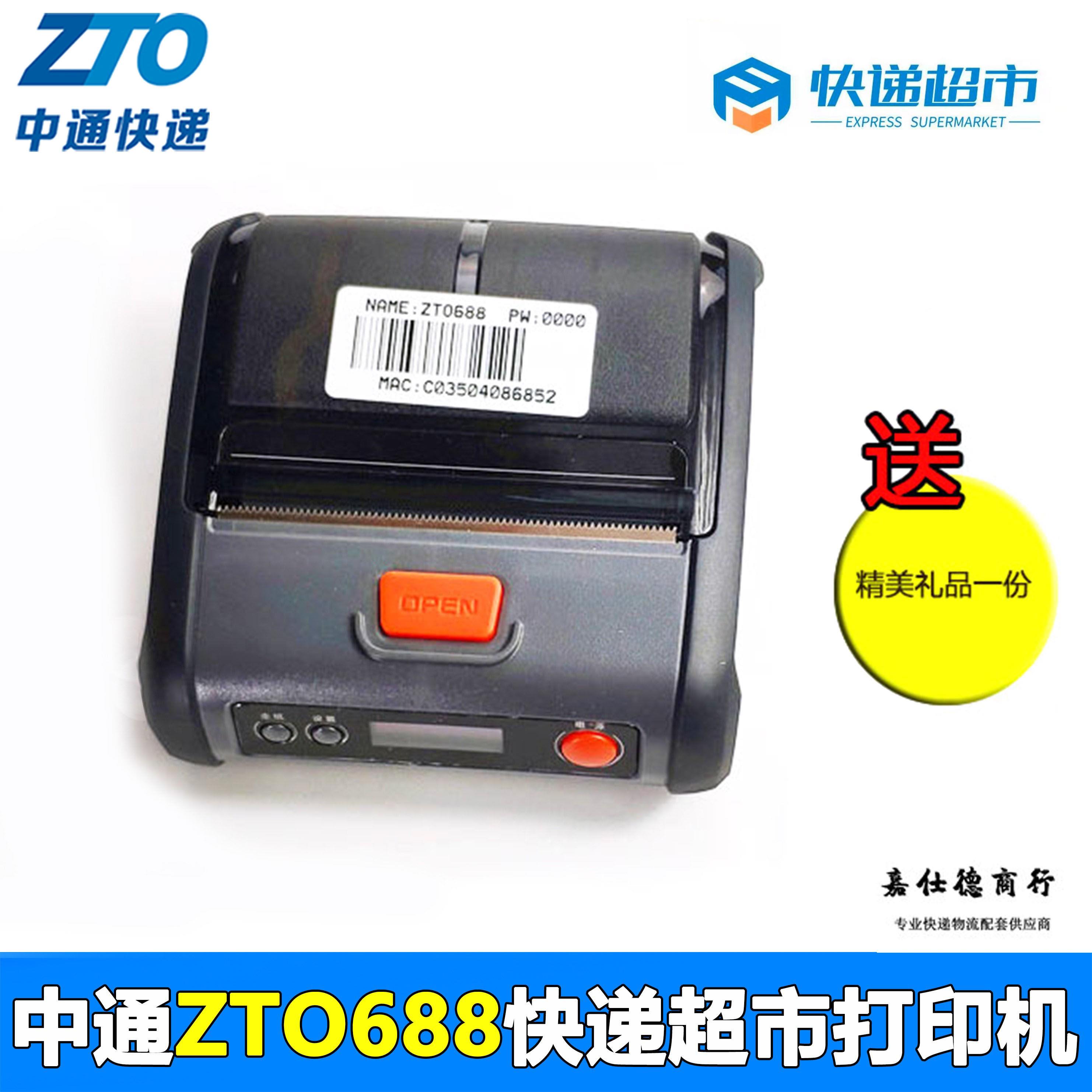 兔喜超市打印机极客ZTO688中通快递芝柯ZT588 蓝牙便携式热敏面单