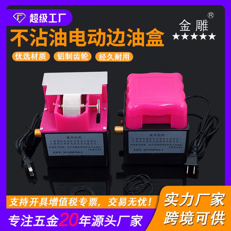 电动油边盒皮革油边斗油边工具油边器轮子油之宝手动油边盒不粘油