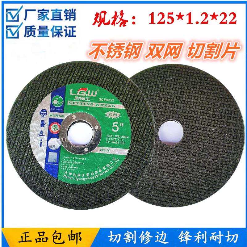砂轮片5寸切割片金属不锈钢绿色双网125*1.2*22利刚王超薄小切片
