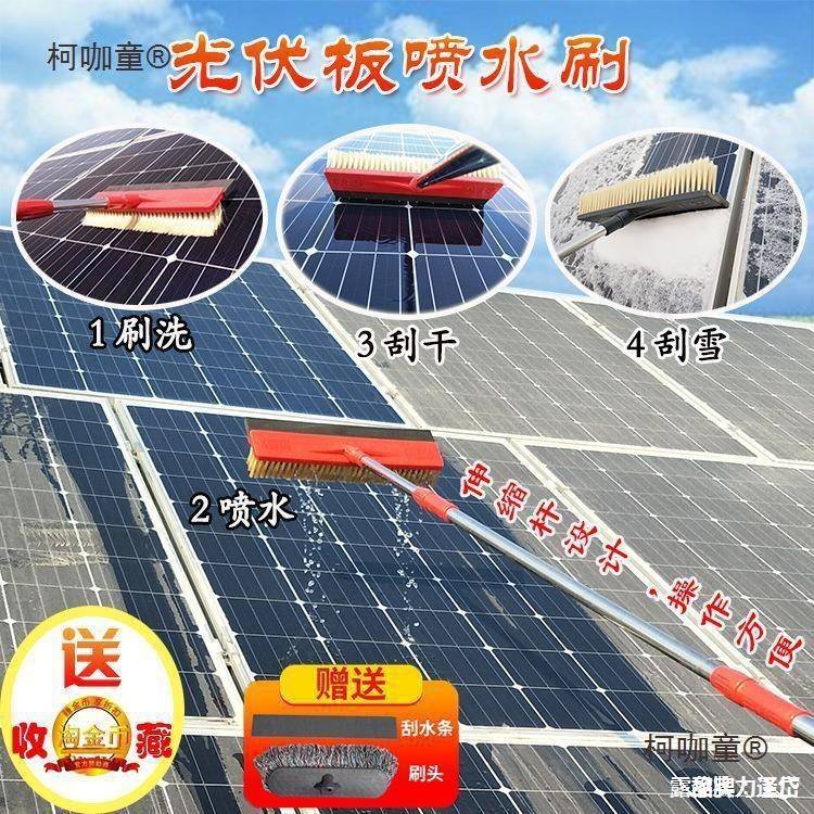 工具清洁太阳能光伏板光伏板洗太阳能板房顶清洗刷清洗清洁麦太保