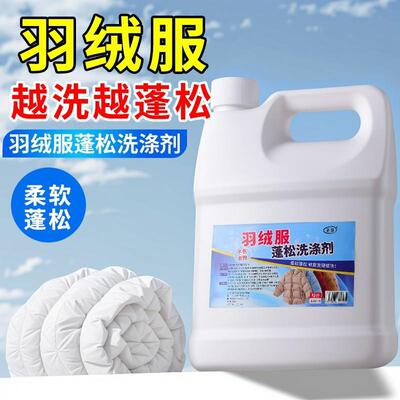 Down Jacket Cleaning Agent - Specialized Laundry Detergent f