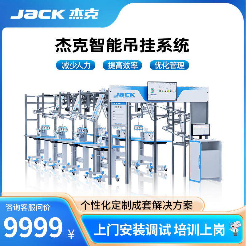 智能吊挂系统工厂智能化自动化机械服装生产