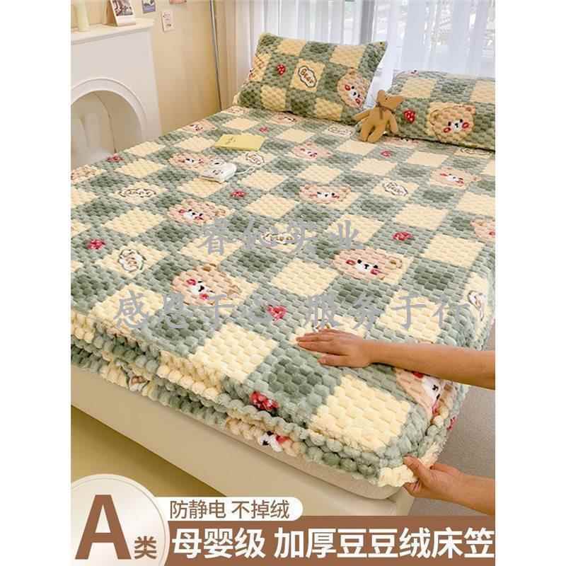 床单冬款珊瑚绒床罩法兰绒豆豆牛奶床垫套毛毯绒加绒床笠单件加厚