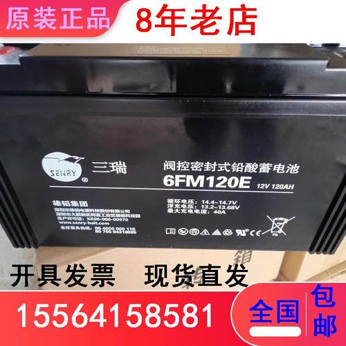 三瑞蓄电池CP12170 12V17an UPS EPS 消防主机 机房 通讯 医疗等