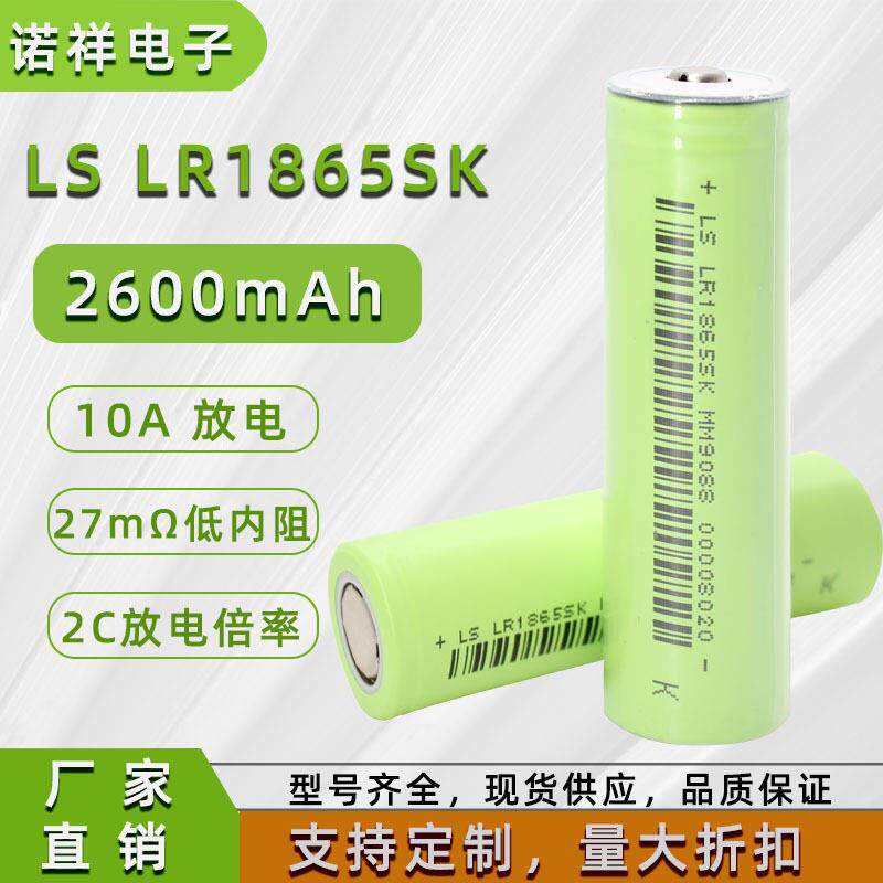 现货力神LR18650SK大容量2600mah动力锂电池3C电动车电池3.7V