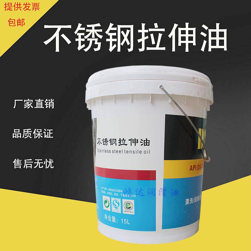 DS不锈钢拉伸油M-5510/5510B 水性拉申油性不锈钢拉拔液 15L