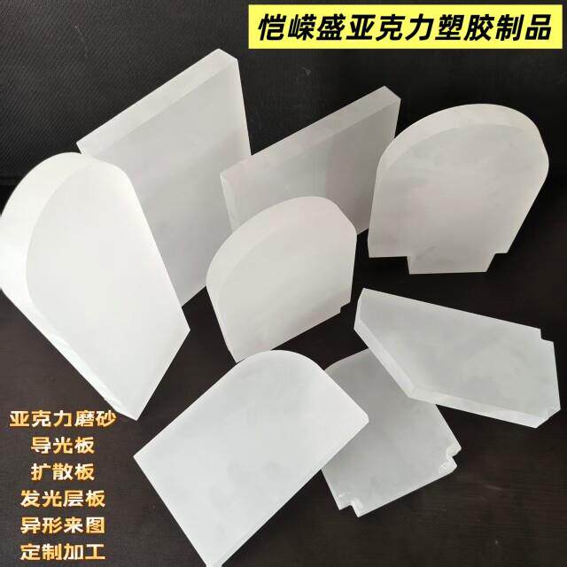 磨砂亚克力导光板发光层板扩散板KTV酒吧宴会厅酒柜喷砂装饰