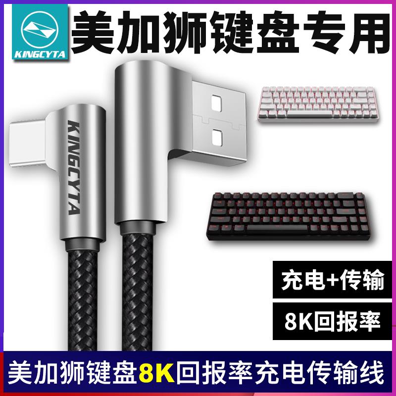 英西达适用美加狮fire68 MAD60磁轴键盘充电线连8K电脑USB数据线