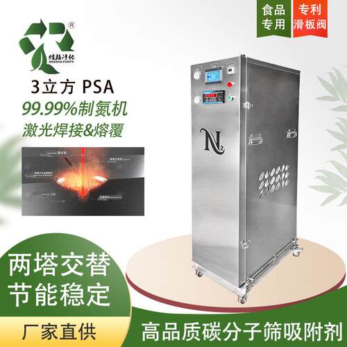 3立方小型制氮机PSA分子筛氮气发生器PLC自动化操作简单手持焊接