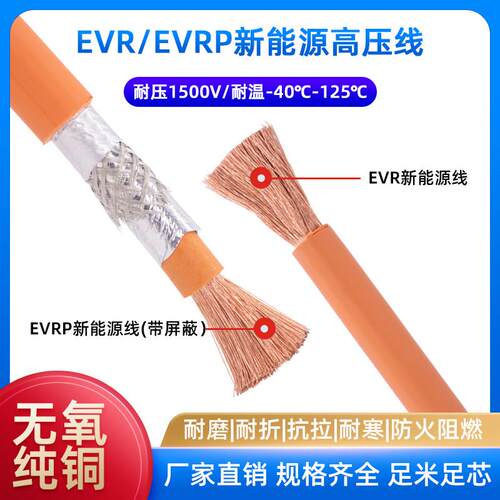 EVR/EVRP新能源汽车高压线屏蔽线软线护套10/16/25/35/50平方电线