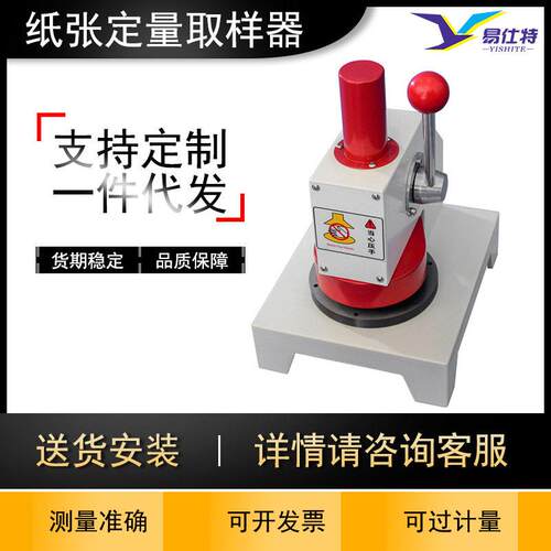 纸张取样器纸板取样器克重仪铝箔定量取样器瓦楞测定量取样器