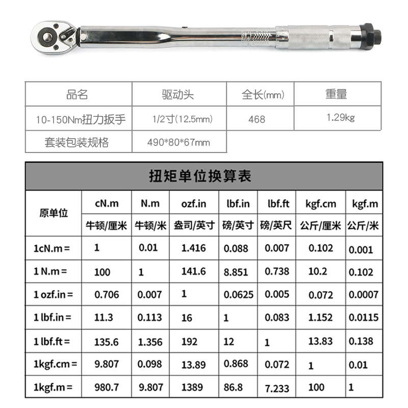 1/2 10-150N汽修轮胎预置式扭力扳手机修公斤力矩扳手扭矩扳手