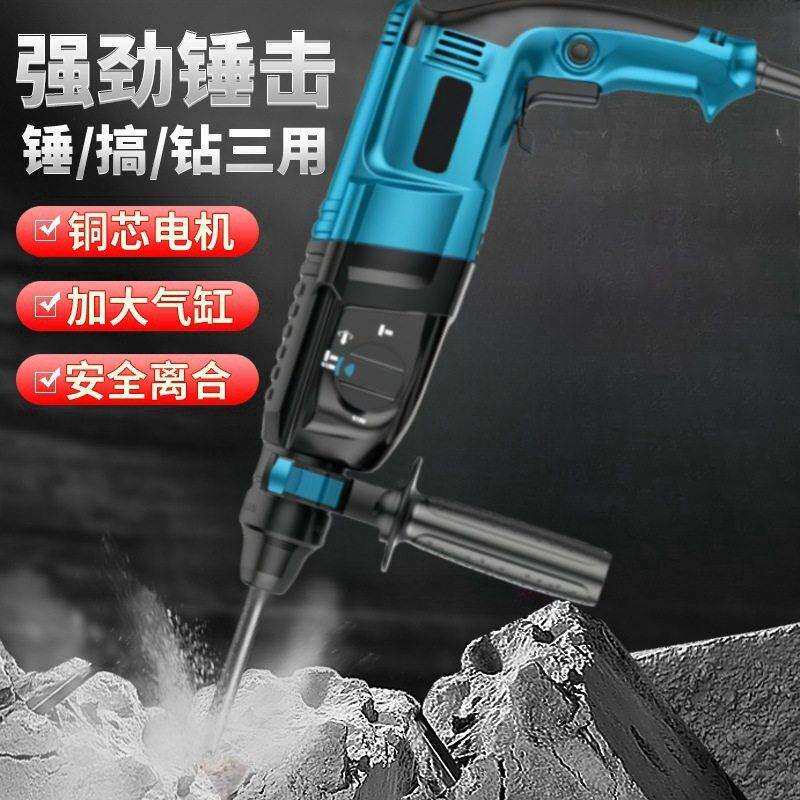 圆柄电锤大功率混凝土三合一冲击锤 三用26轻型正反插电电锤厂家