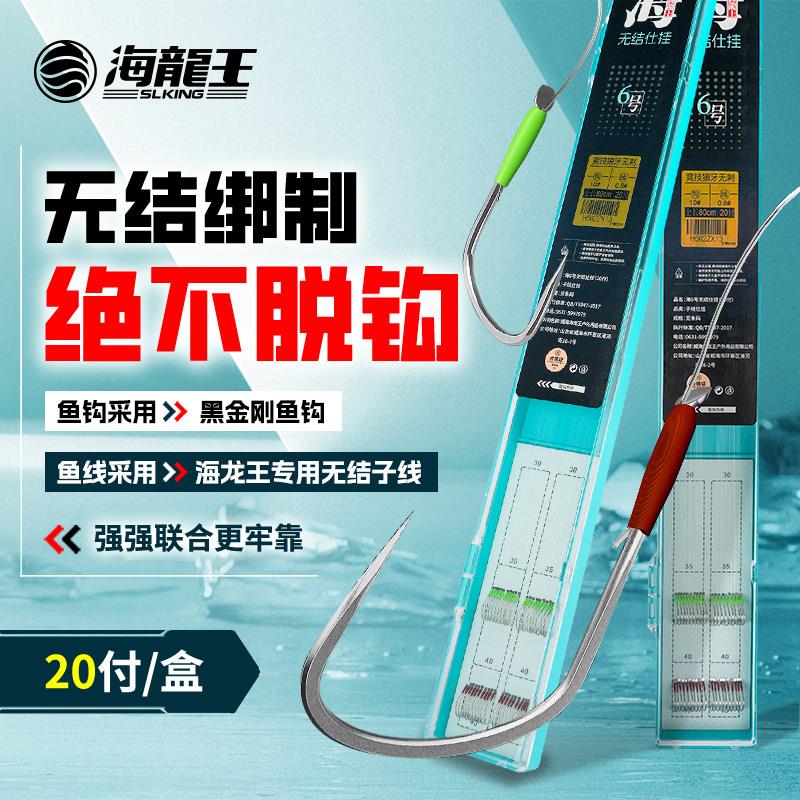 海龙王无结子线仕挂20付子线双钩成品竞技黑坑专用手工绑好鱼钩