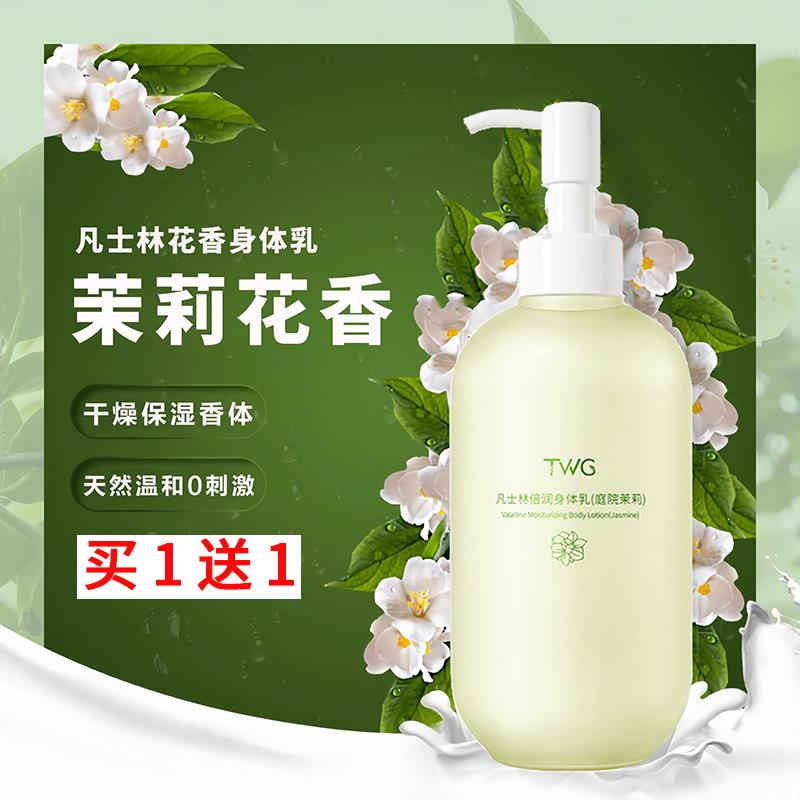 正品茉莉花香味身体乳秋冬保湿滋润肌肤干燥保湿舒缓润肤持久留香