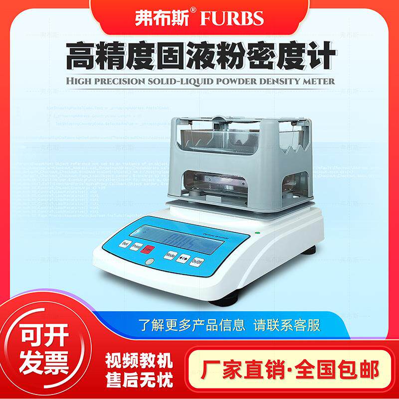 电子液体密度计塑料固体橡胶比重计海绵专用高精度粉末密度测试仪